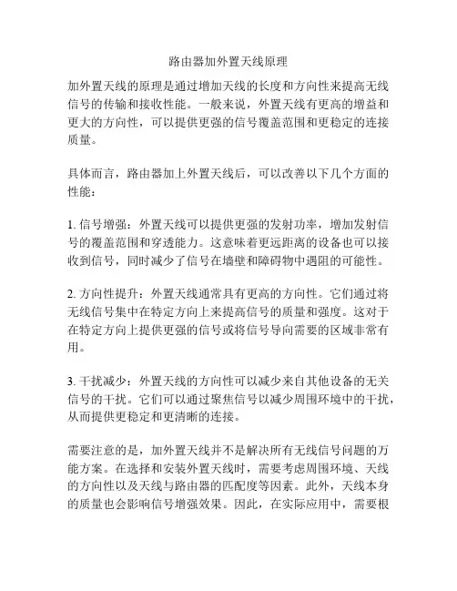 路由器加外置天线原理