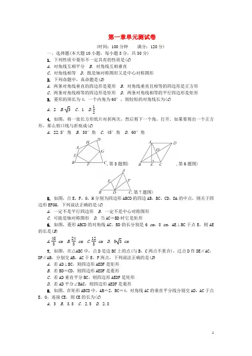 北师大版九年级数学上册第一章特殊平行四边形单元综合检测题含答案