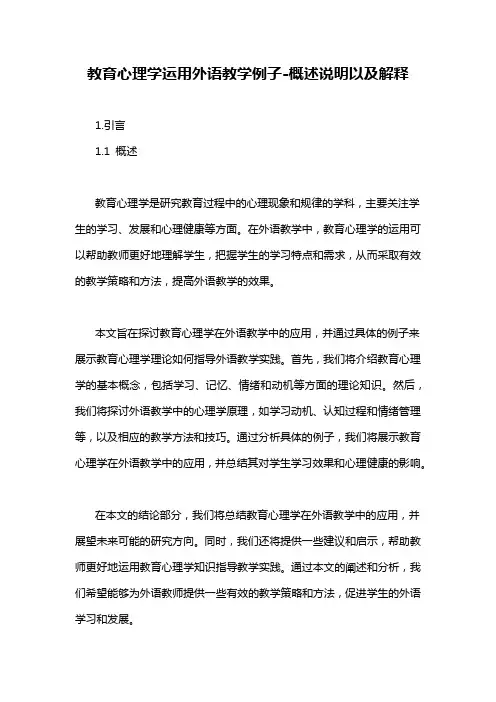 教育心理学运用外语教学例子
