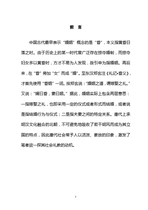 论我国唐代婚姻制度
