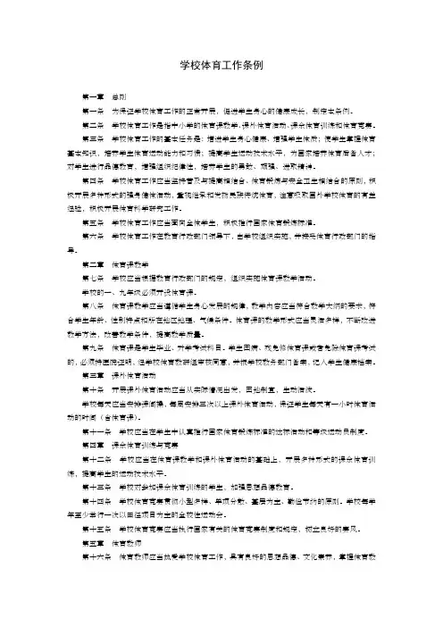 学校体育卫生工作条例