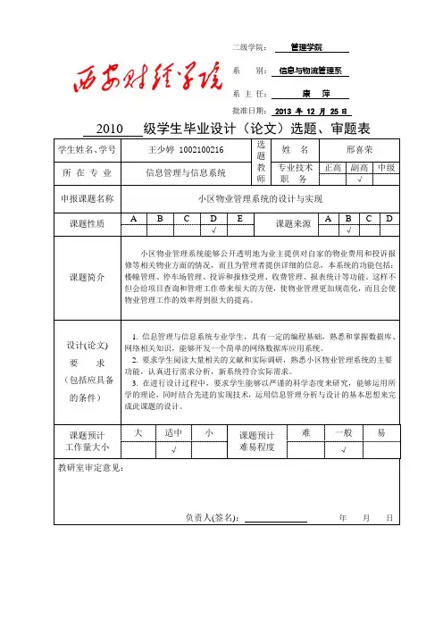 毕业设计选题、审题表