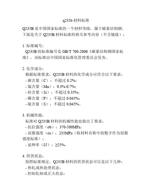 q235b材料标准
