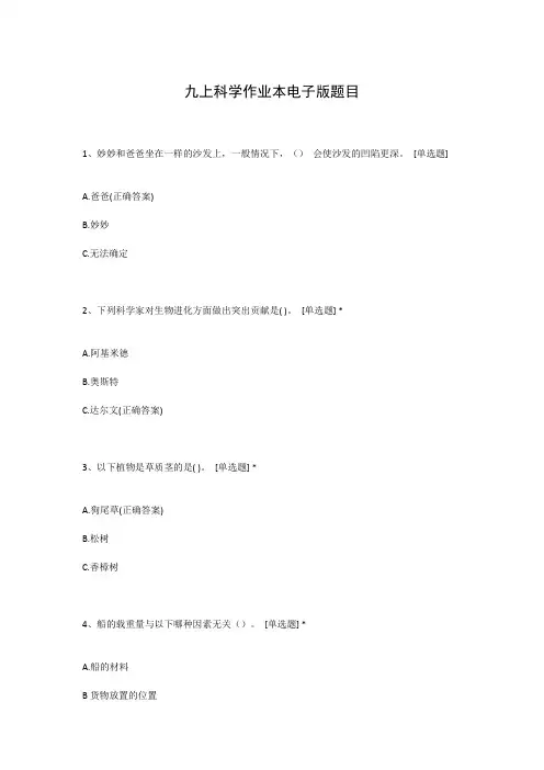 九上科学作业本电子版题目