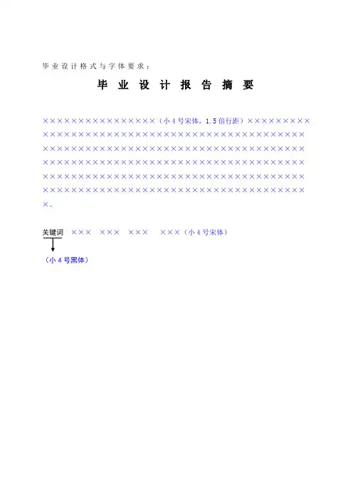 毕业设计格式与字体要求