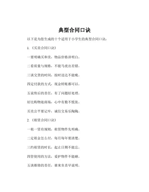 典型合同口诀