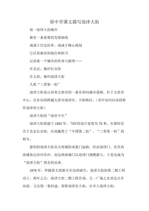 原中学课文描写迎泽大街