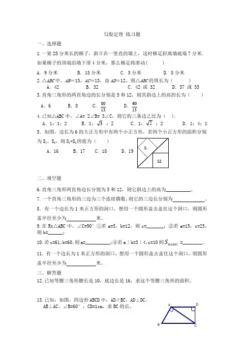 17.1 勾股定理 训练2022-2023学年人教版八年级下册数学 