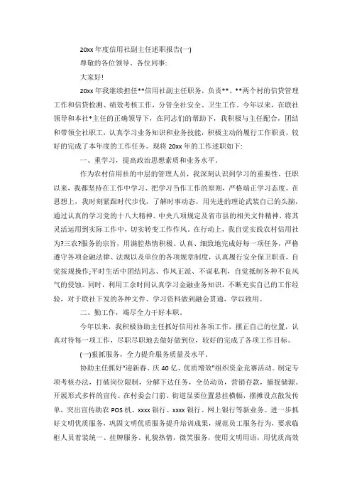 最新整理信用社副主任述职报告5篇.docx