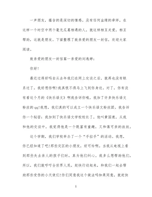 致亲爱的朋友一封信范文