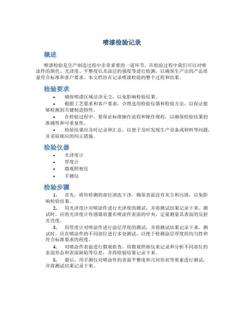 喷漆检验记录