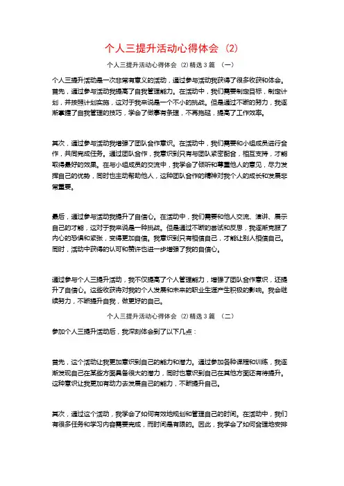 个人三提升活动心得体会3篇
