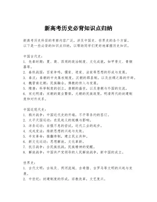 新高考历史必背知识点归纳