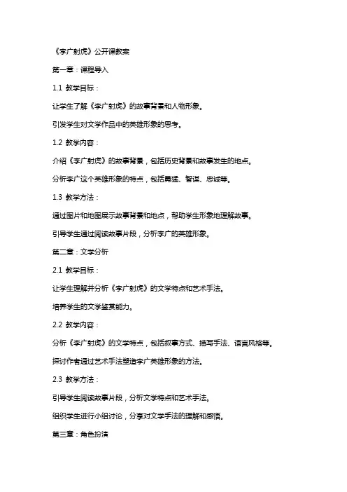 《李广射虎》公开课教案