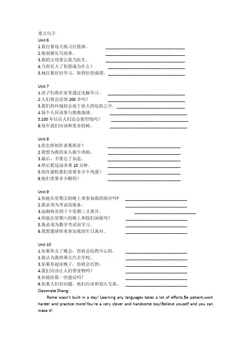 新目标英语八年级上册6--10单元重点句子