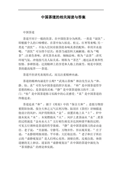 中国茶道的相关阅读与答案