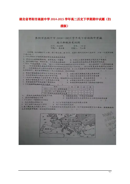 湖北省枣阳市高级中学高二历史下学期期中试题(扫描版)