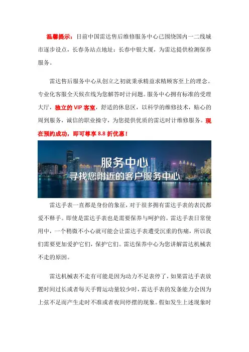 长春雷达保养中心位置