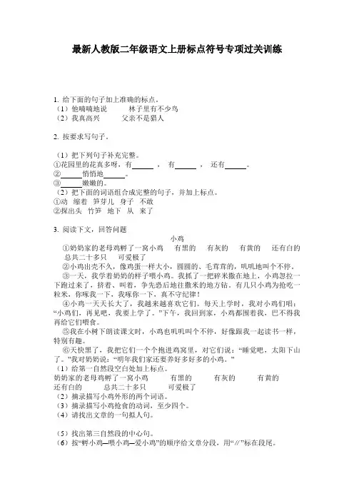 最新人教版二年级语文上册标点符号专项过关训练