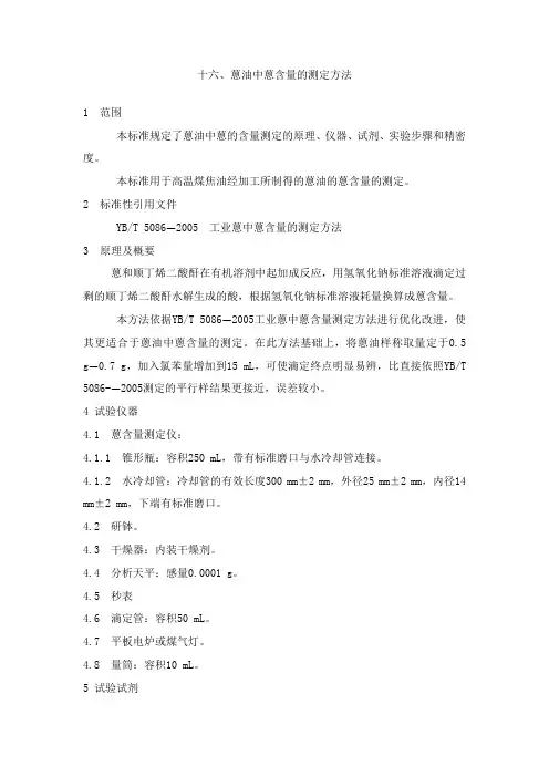 蒽油中蒽含量的测定