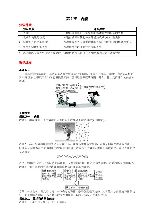 第十三章  内能人教版九年级上册物理  第十三章  内能第2节 内能