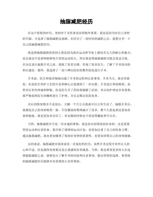 抽脂减肥经历