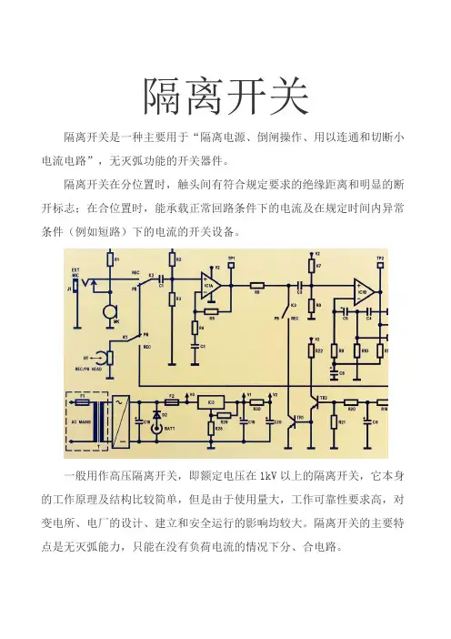 隔离开关基础知识培训 民熔 图文