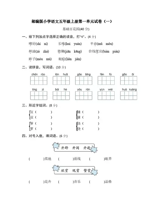 2023部编版小学语文五年级上册第一单元试卷含部分答案(五套)