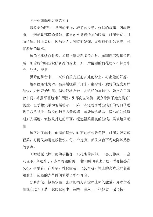 关于中国舞观后感范文800字精选