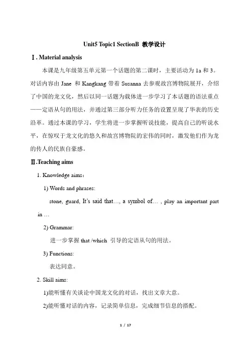 仁爱版九年级英语下册第五单元topic1 sectionb教案