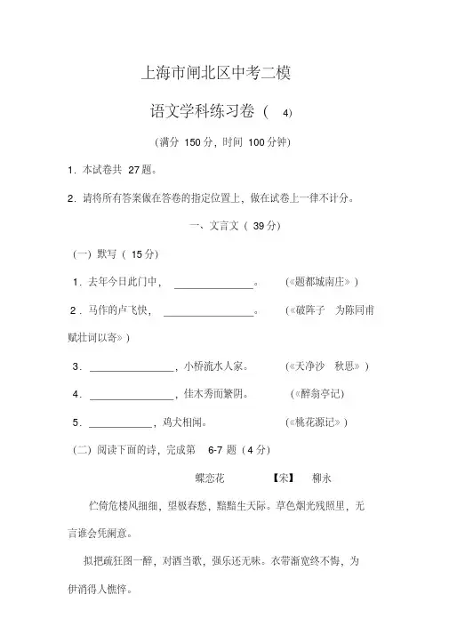 2017年上海市闸北区中考二模语文试题及答案
