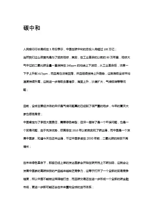 碳中和相关行业分析