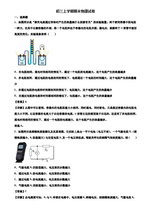【精选3份合集】2019-2020年上海市知名初中九年级上学期期末综合测试物理试题
