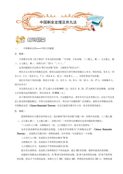 五年级奥数.数论.中国剩余定理及弃九法(B级).学生版