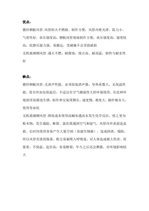 玻璃钢风管和镀锌钢板风管的优缺点