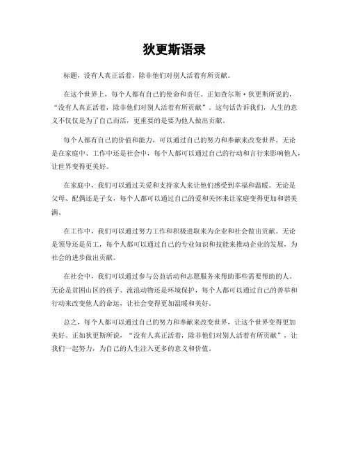 狄更斯语录