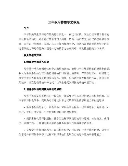 三年级习作教学之我见