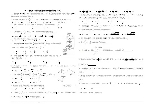 2016级高三理科数学综合训练试题(25)含答案