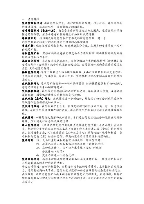 变质岩复习题