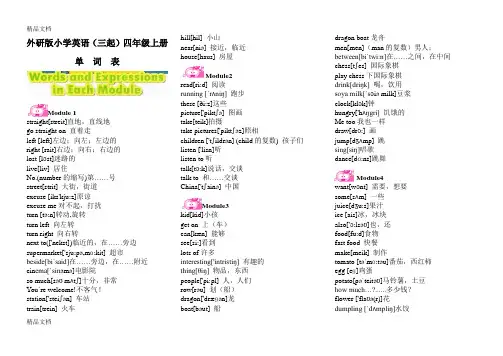 最新外研版小学英语(三起)四年级上册单词表(含音标)