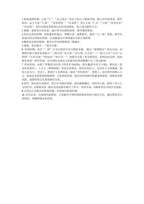 儒学的发展阶段