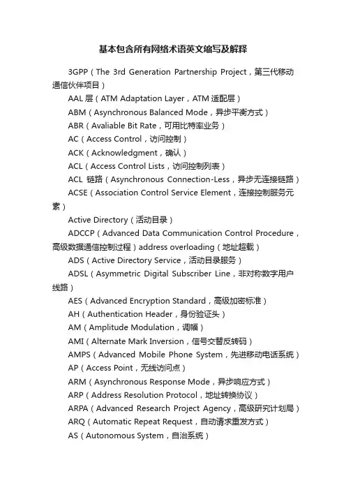 基本包含所有网络术语英文缩写及解释