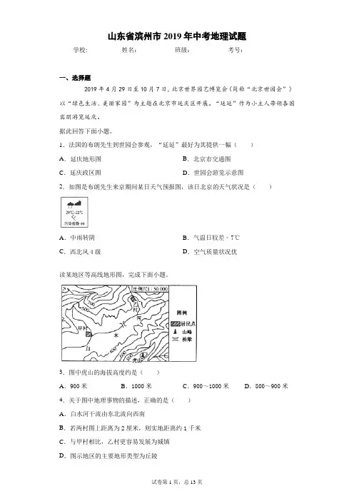 山东省滨州市2019年中考地理试题