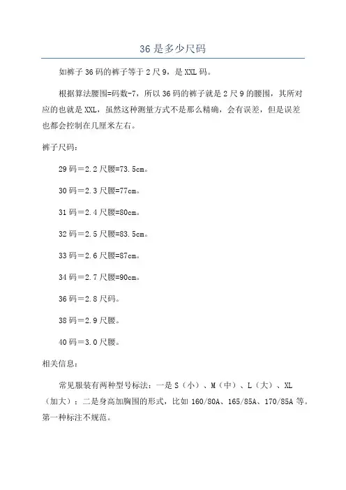 36是多少尺码