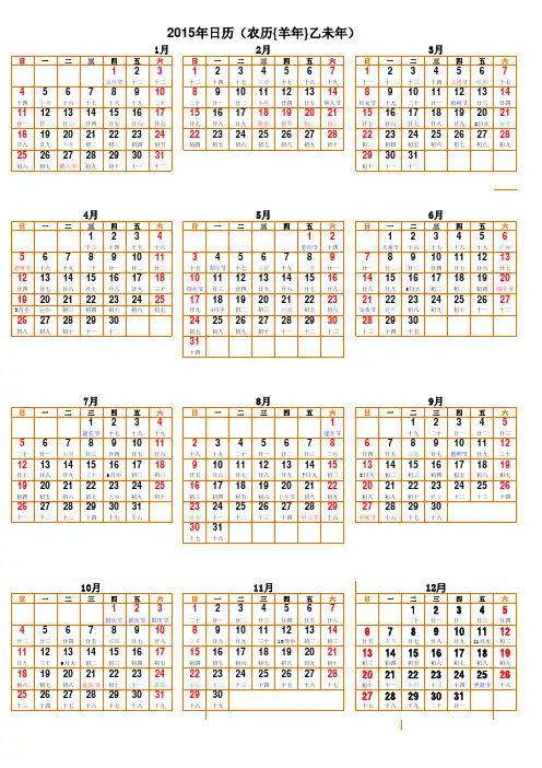 2015年日历表(含农历)