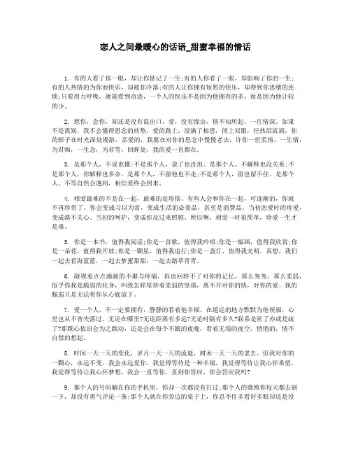 恋人之间最暖心的话语_甜蜜幸福的情话
