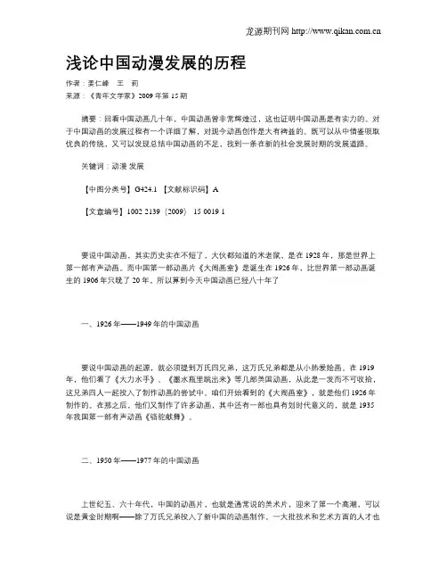 浅论中国动漫发展的历程