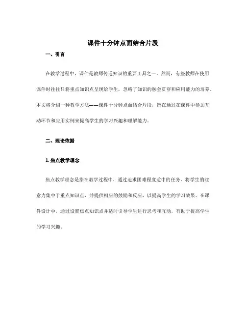 课件十分钟点面结合片段
