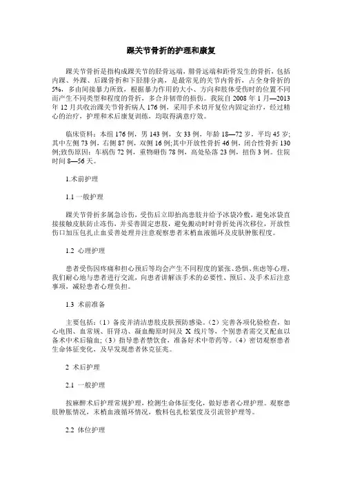 踝关节骨折的护理和康复