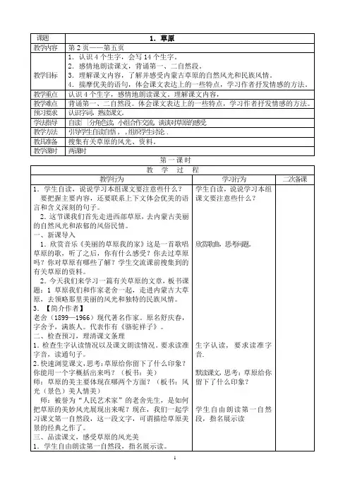 人教版五年级语文下册教案(表格式) 2